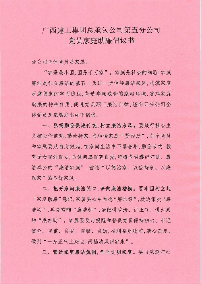 家庭助廉倡議書。盧勤 攝.jpg