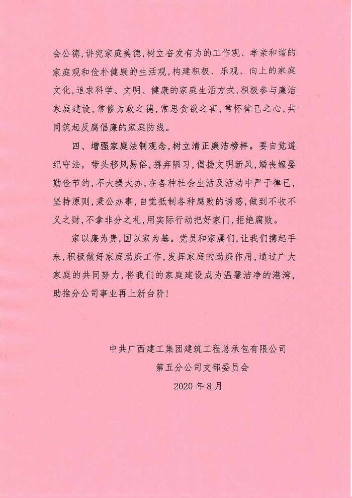 家庭助廉倡議書。盧勤 攝 (2).jpg